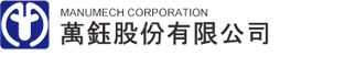 萬鈺股份有限公司
